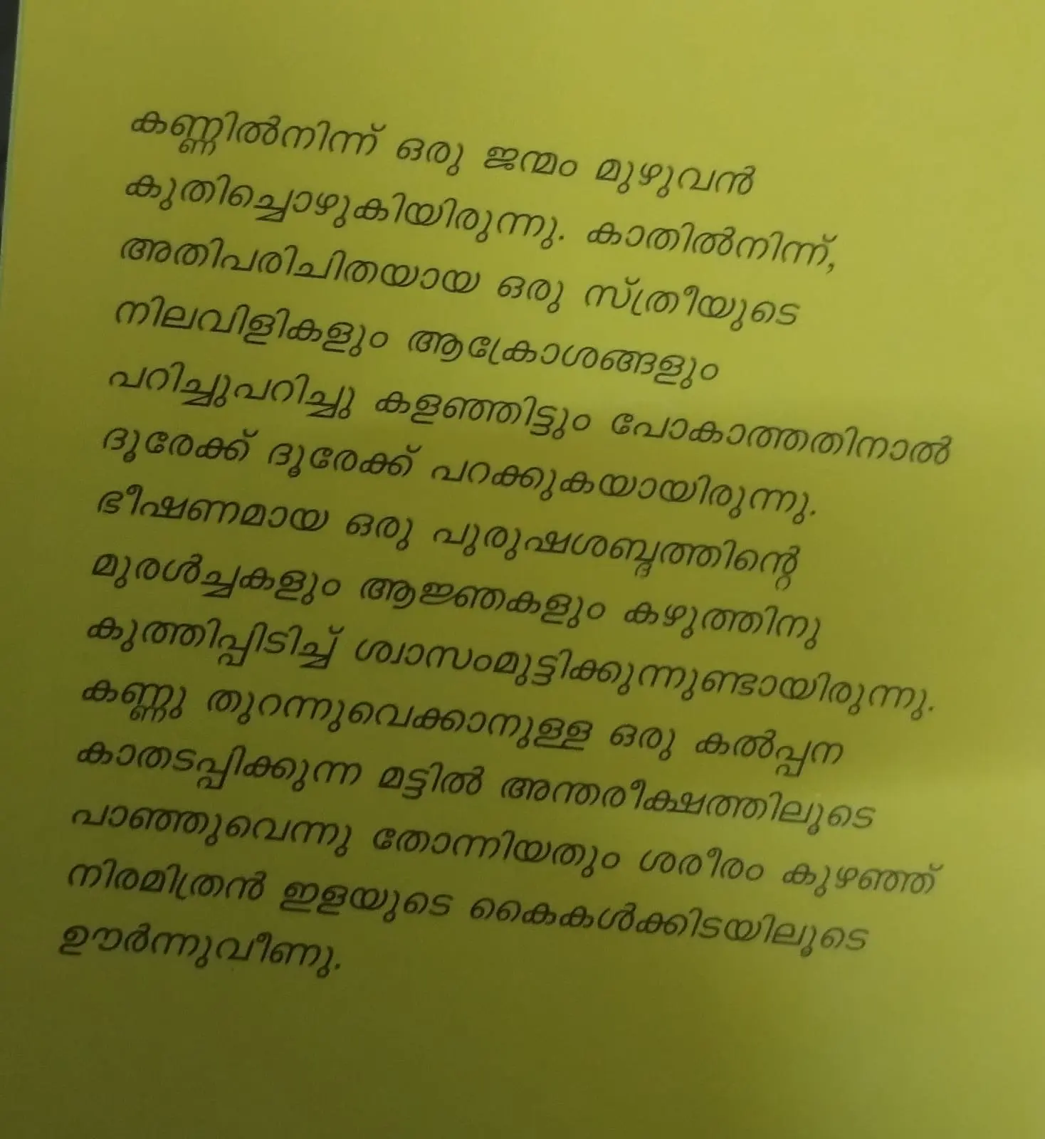 AATHREYAKAM ആത്രേയകം |R.RAJASREE |MATHRUBHUMI BOOKS |NOVEL