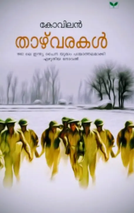 Thazhvarakal | താഴ്വരകൾ | KOVILAN| GREEN BOOKS |NOVEL