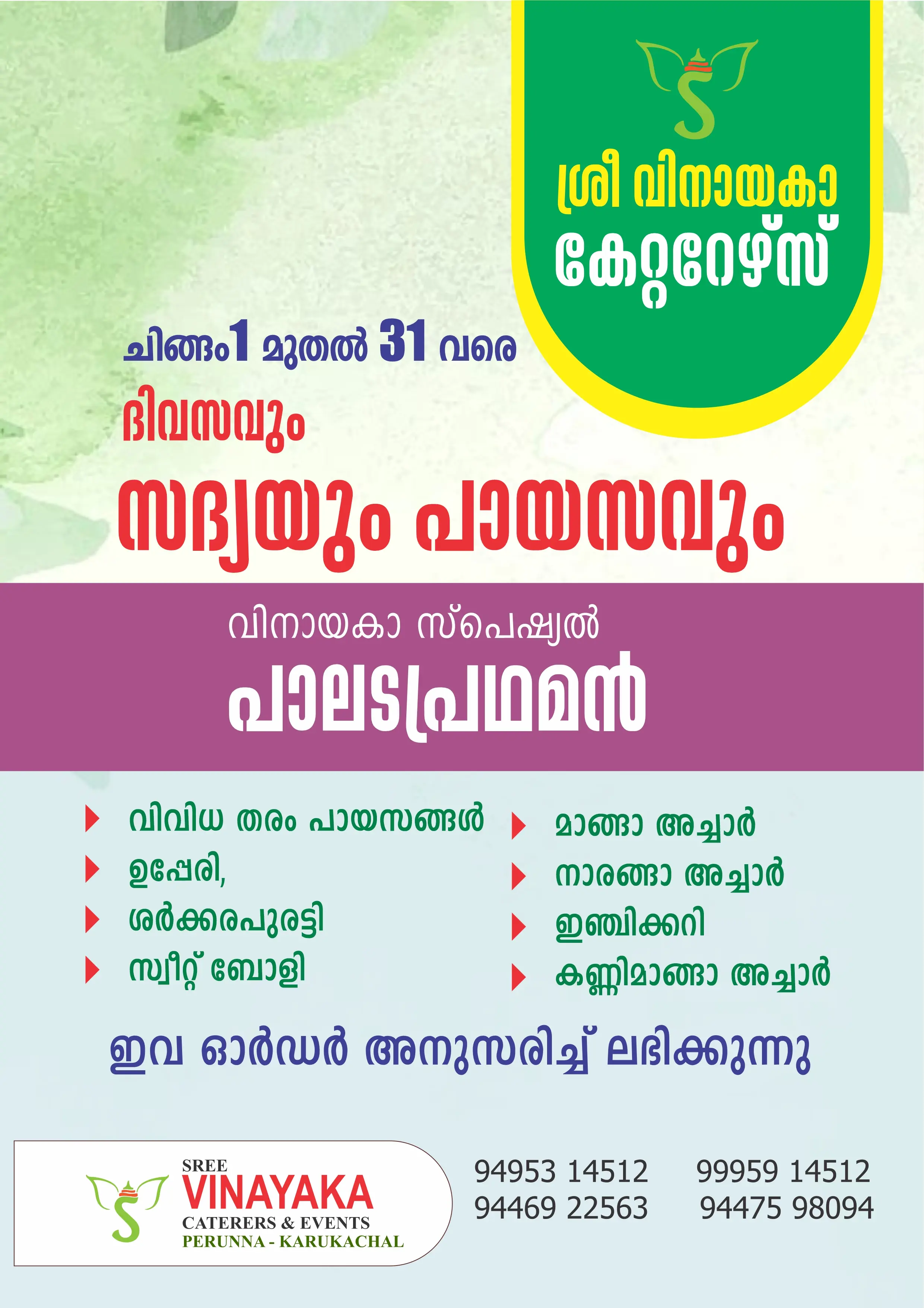 Sadya and Payasam