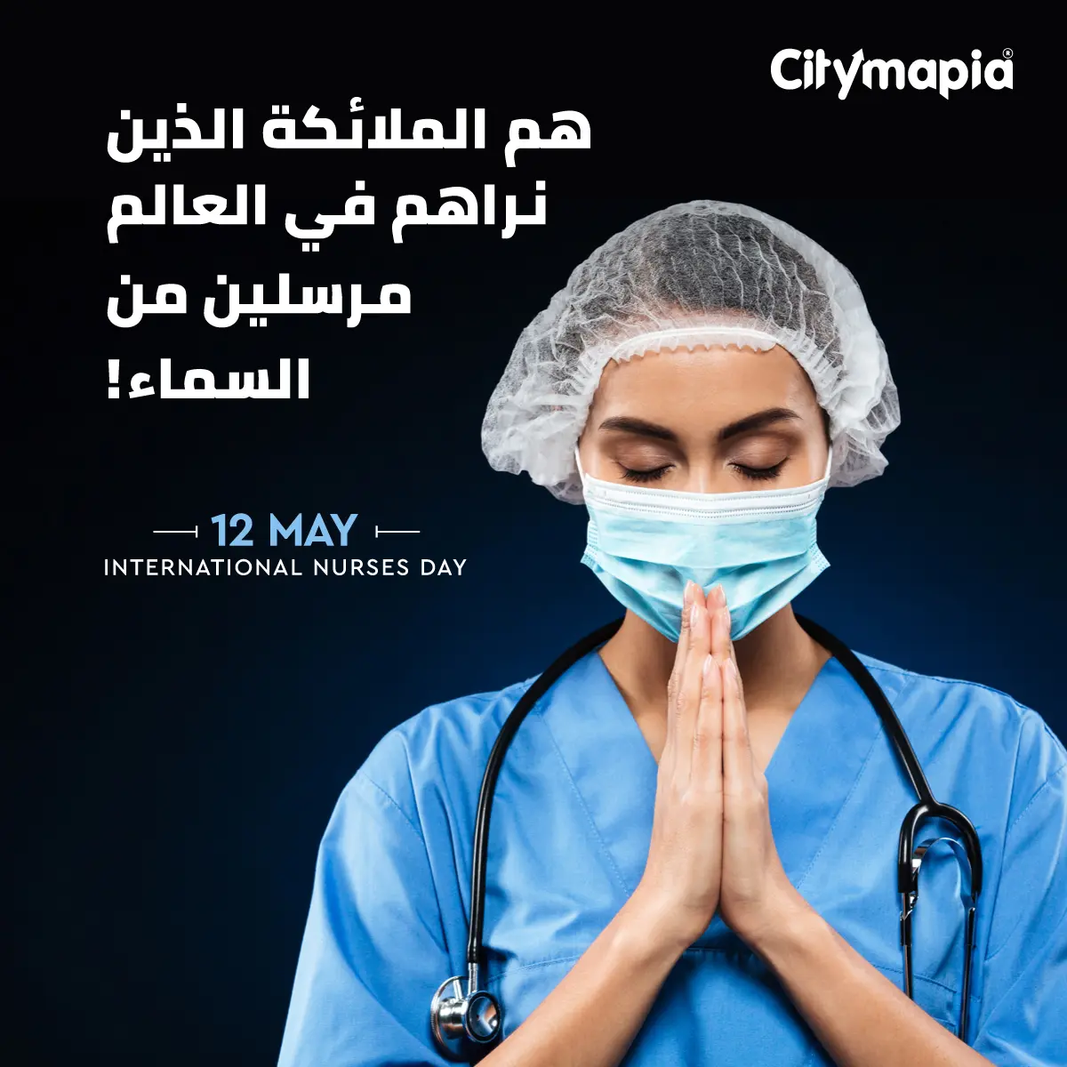 International Nurses Day 2021 (Ar)