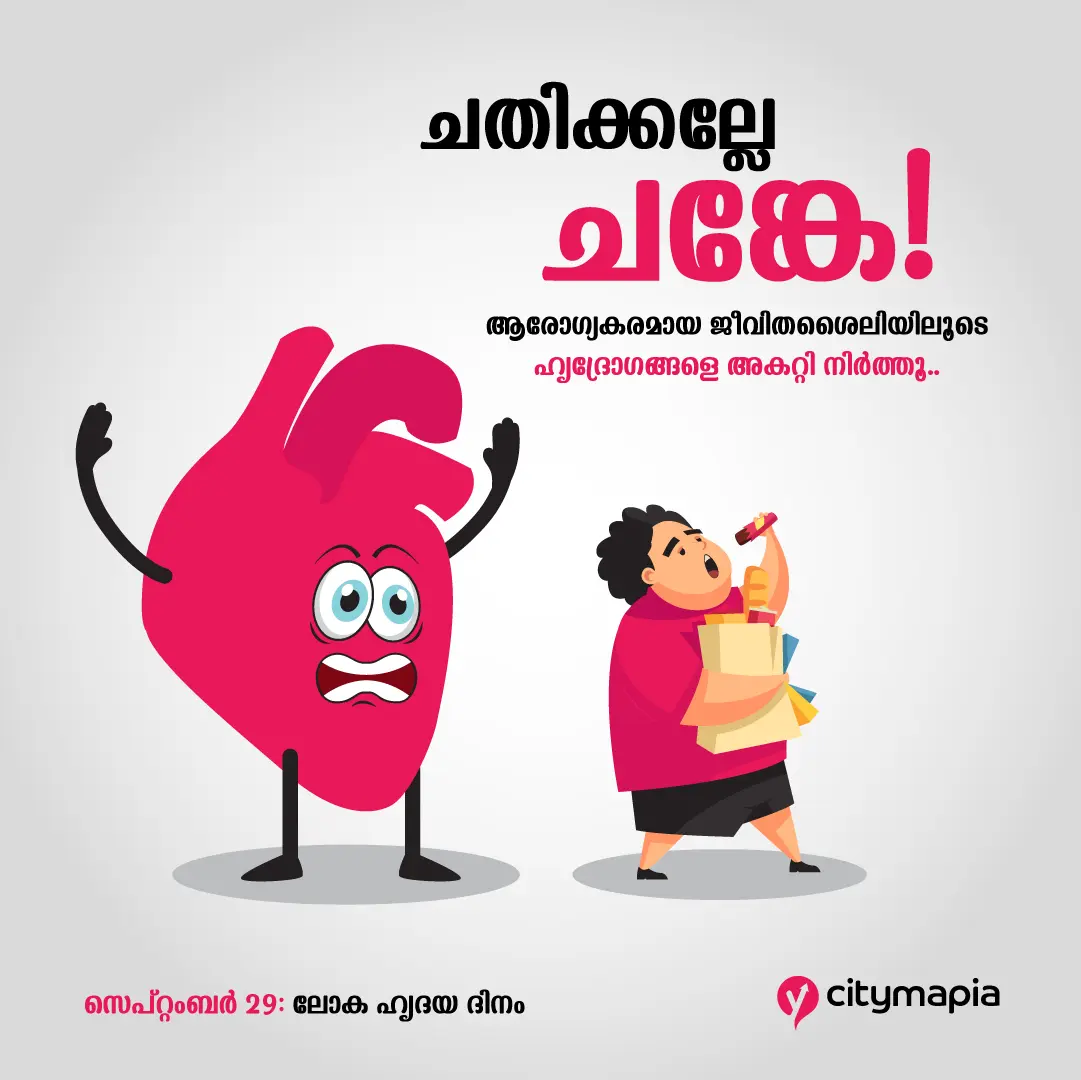 World Heart Day 2021