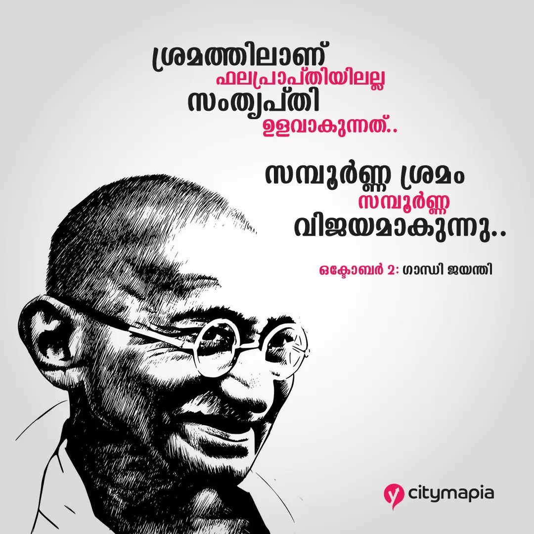 Gandhi Jayanti 2021