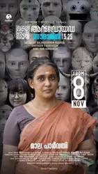 Mala Malathi - Android Kunjappan