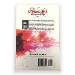 Kallichellamma - കള്ളിച്ചെല്ലമ്മ 