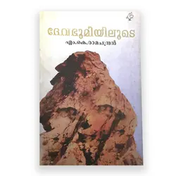 Devabhoomiyiloode-ദേവഭൂമിയിലൂടെ 