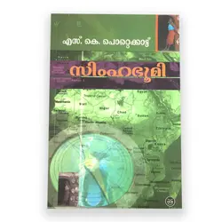 Simhabhoomi