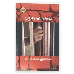 Vruddhasadanam