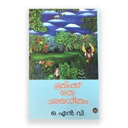 Bhoomikku Oru Charamageetham