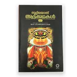 Noottiyonnu Attakkathakal- Vol 1&2