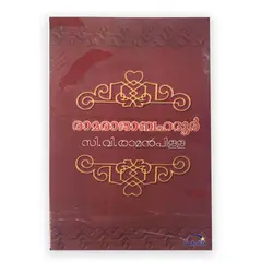 Ramarajabahadur