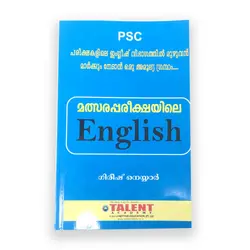 PSC  Malsarapareekshakalile English - PSC മത്സരപരീക്ഷകളിലെ ഇംഗ്ലീഷ് - Talent Academy