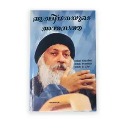 Osho : Aathmeyathayudae Anthasatta