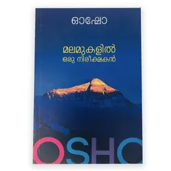 Osho : Malamukalil Oru Nireekshakan