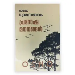 Osho : Pradosha Mananangal
