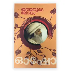 Osho : തന്ത്രയുടെ ലോകം 