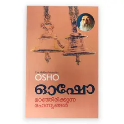Osho : മറഞ്ഞിരിക്കുന്ന രഹസ്യങ്ങൾ 