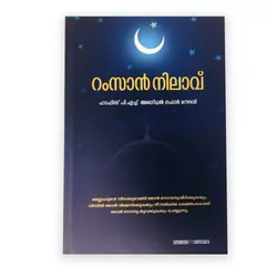Ramzan Nilavu