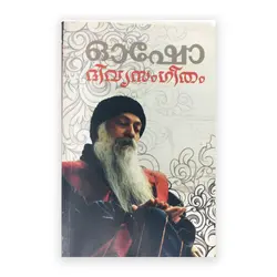 Divyasangeetham: Osho | ദിവ്യസംഗീതം : ഓഷോ 