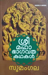 Sree Mahabhagavatha Kadhakal - Sumangala - Malayalam