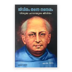 Jeevitham Tanne Sandesham