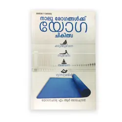 Naalu Rogangalku Yoga Chikilsa