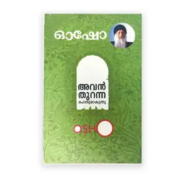 Osho Avan Thuranna Rahasyamakunnu