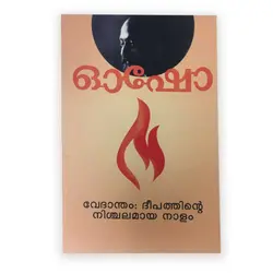 Vedhantam : Deepathinte Nishchalamaya Naalam