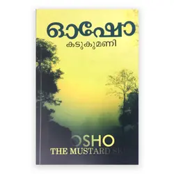 Osho : Kadukumani