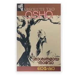 Absolute Tao: Osho | ശാശ്വതമാ താവോ : ഓഷോ 