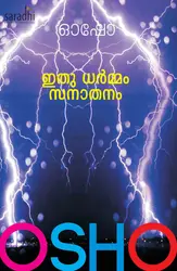 Ithu Dharmam Sanathanam: Osho | ഇതു ധർമ്മം സനാതനം : ഓഷോ 