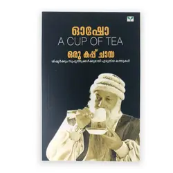 A Cup of Tea: Osho | ഒരു കപ്പ് ചായ : ഓഷോ 