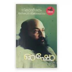 Osho : Geethadarshanam Arjuna Vishadayogam