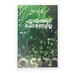 Osho : Hridayatinu Chodyagalilla