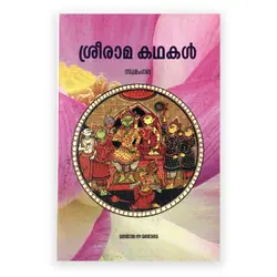 Sreerama Kadhakal