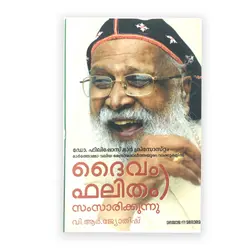 Daivam Falitham Samsarikunnu