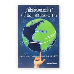 Vijayathinu Viswvavijanam