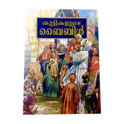 Kuttikaludae Bible 