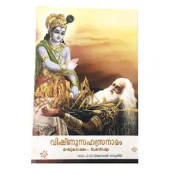 Vishnusahasranamam