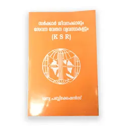 Sarkar Jeevanakarum Sevana Vedhana Vyavastakalum