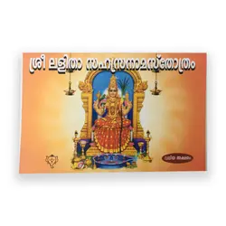 Sree Lalitha Sahasranama Strothram
