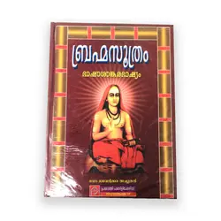 Brahmasoothram
