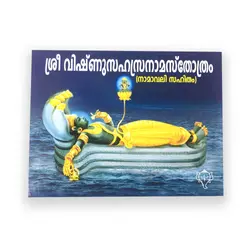Sree Vishnusahasranama Strothram