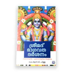 Sreemath Bhagavatha Darshanam
