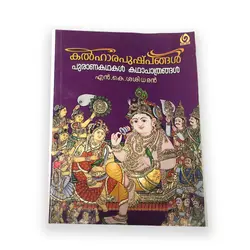 Kalharapushpangal