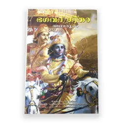Bhagavath Geetha Yadaroopam