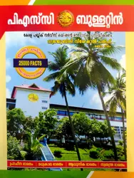 PSC Bulletin- Diamond Jubilee Special Issue India  PSC- വജ്രജൂബിലി വിശേഷാൽ പതിപ്പ് ഇന്ത്യ 