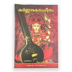 Karnatakasangeetham-കർണ്ണാടകസംഗീതം 