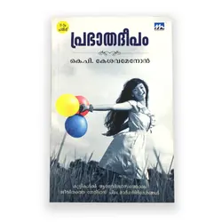 Prabhathadeepam - പ്രഭാതദീപം 