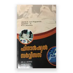 Financial Services - ഫിനാൻഷ്യൽ സെർവീസ്സ് 