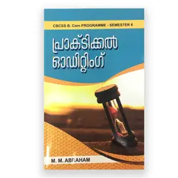 Practical Auditing - പ്രാക്ടിക്കൽ ഓഡിറ്റിംഗ് 